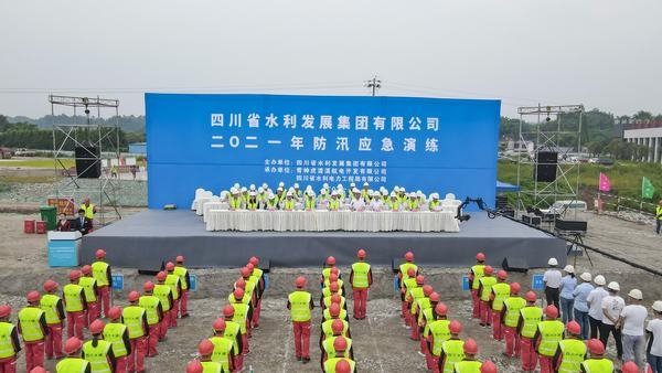 四川省水利發(fā)展集團有限公司舉行2021年防汛應(yīng)急演練