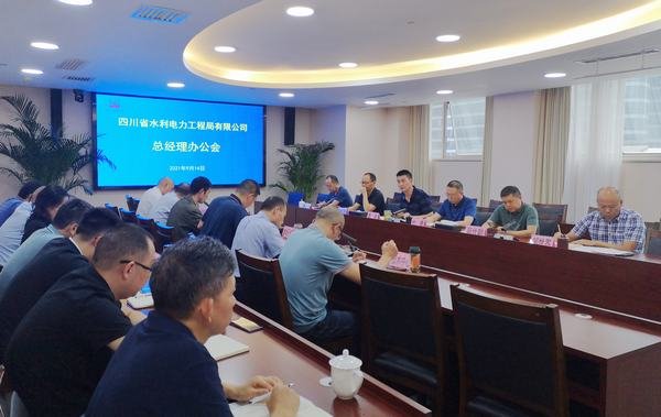 公司總經(jīng)理辦公會要求強化責任心和執(zhí)行力 奮力沖刺第四季度 