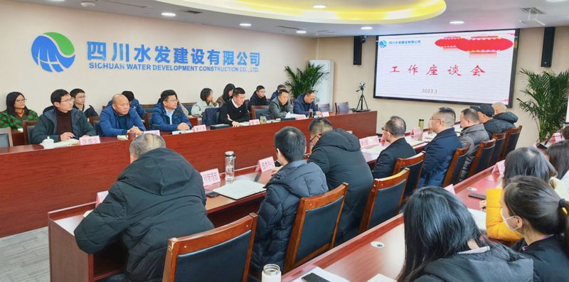 新征程，再發力——建設公司總部召開新春工作座談會