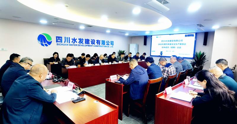 公司召開(kāi)2023年四季度安全生產(chǎn)委員會(huì)全體成員視頻會(huì)議