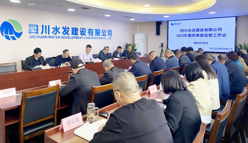 公司召開(kāi)2023年第四季度經(jīng)營(yíng)工作會(huì)議