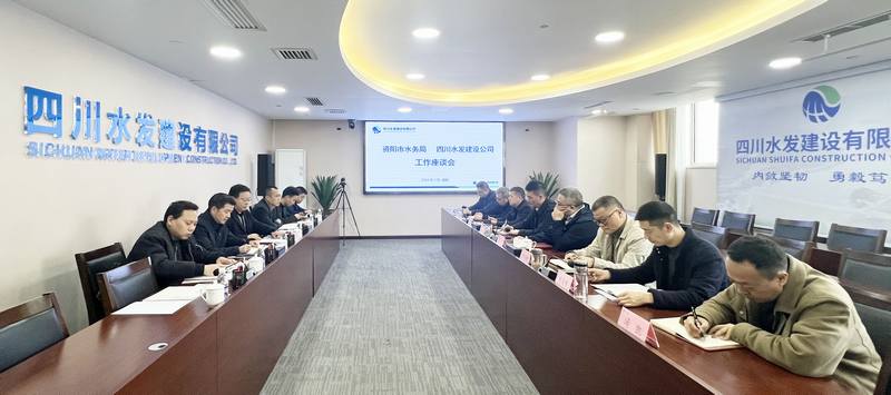 資陽(yáng)市水務(wù)局到訪公司總部